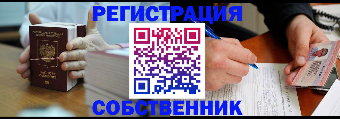 купить прописку в Тырныаузе