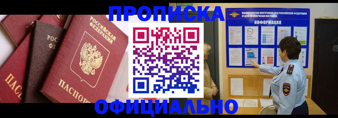 временная регистрация в квартире в Тырныаузе